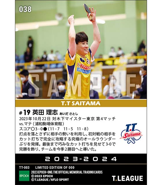 【英田理志】カット打ちで相手を完全に攻略する完勝(23.10.22)