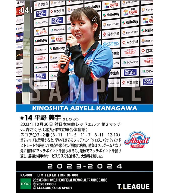 【平野美宇】フルゲームにもつれ込む大激戦を制してチームの5連勝に貢献（23.10.20）