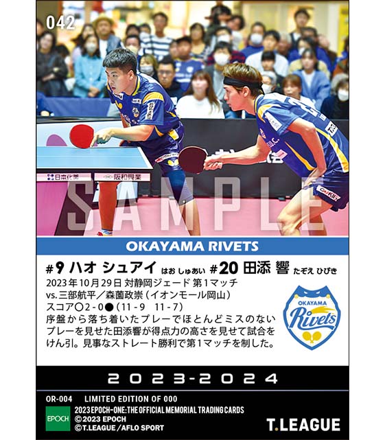 【ハオ シュアイ／田添 響】落ち着いたプレーでストレート勝ち（23.10.29）