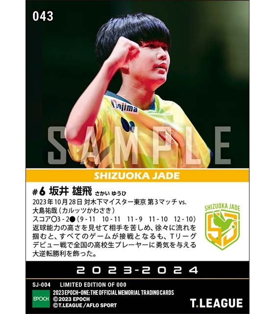 RC【坂井雄飛】Tリーグデビュー戦で大逆転勝利（23.10.28）