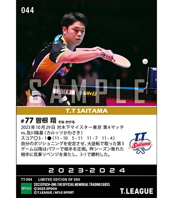 【曽根 翔】相手を圧倒してリベンジ達成（23.10.29）