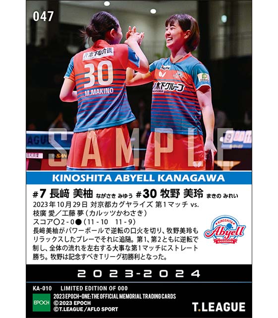 【長﨑美柚/牧野美玲】息の合ったプレーで牧野は記念すべきTリーグ初勝利(23.10.29)