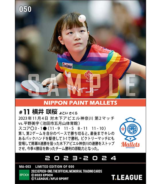 【横井咲桜】キレのあるバックハンドで相手チームの開幕連勝をストップ（23.11.4）