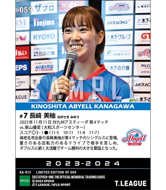 【長﨑美柚】地元で故郷に錦を飾る大活躍(23.11.11)