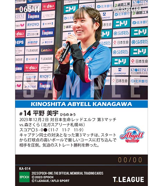 ※ホロスペクトラ【平野美宇】キャプテン対決で相手を圧倒（23.12.2）