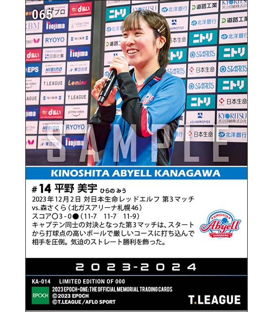 【平野美宇】キャプテン対決で相手を圧倒（23.12.2）