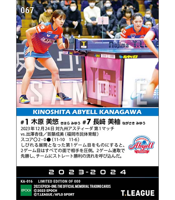 【木原美悠／長﨑美柚】ストレート勝ちで流れを形成（23.12.24）