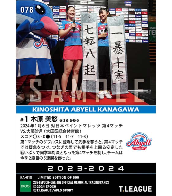 【木原美悠】同学年対決を制してチームは今季2度目の5連勝（24.1.6）