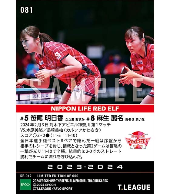 【笹尾明日香/麻生麗名】流れを呼び込むストレート勝利(24.2.3)