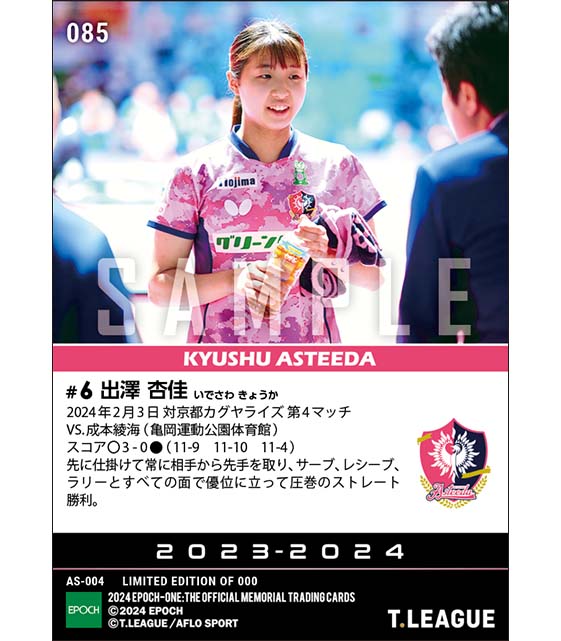 【出澤杏佳】すべての面で優位に立ってストレート勝利(24.2.3)