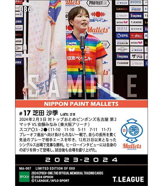 【芝田沙季】負けられない一戦で殊勲の相手エース粉砕(24.2.3)