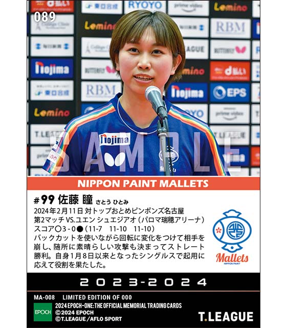 【佐藤 瞳】1月8日以来のシングルスでストレート勝ち(24.2.11)