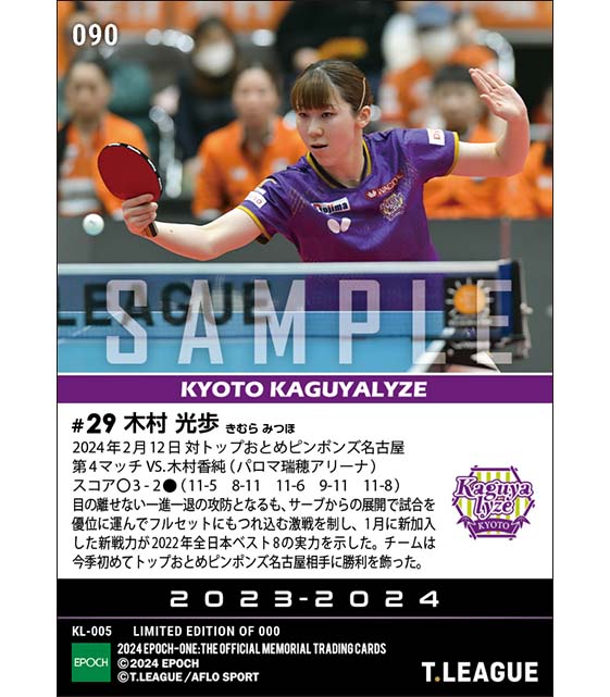 RC【木村光歩】役割を果たしてチームはトップおとめピンポンズ名古屋相手に今季初勝利（24.2.12）