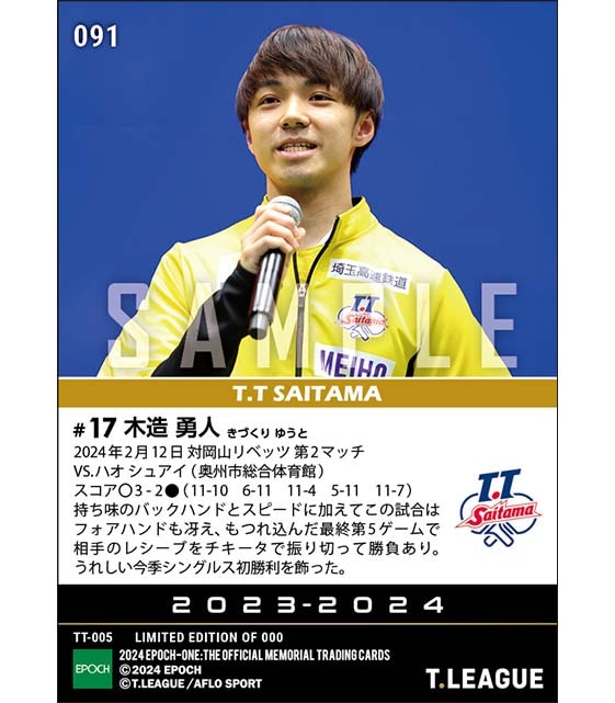 【木造勇人】うれしい今季シングルス初勝利(24.2.12)