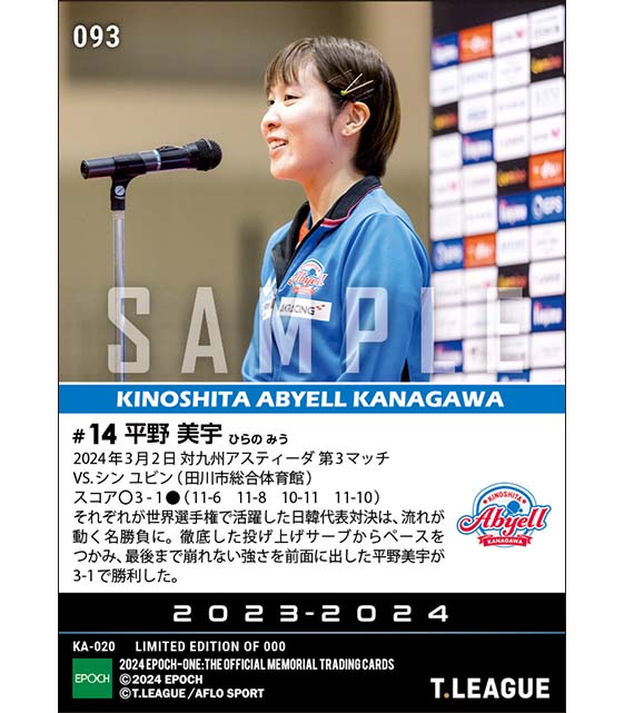 【平野美宇】名勝負となった日韓代表対決を制す(24.3.2)