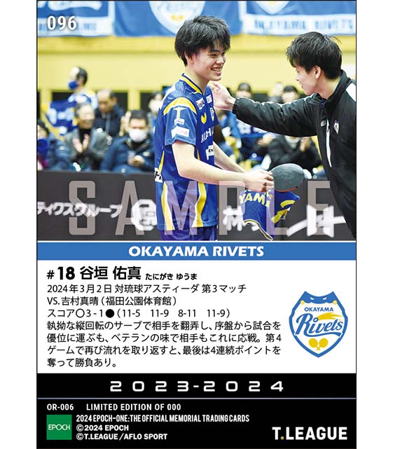 【谷垣佑真】流れをつかんでチームの勝利に貢献(24.3.2)