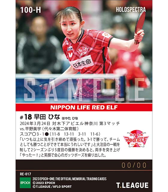 ※ホロスペクトラ【早田ひな】王座奪還を決める魂の勝利（24.3.24）