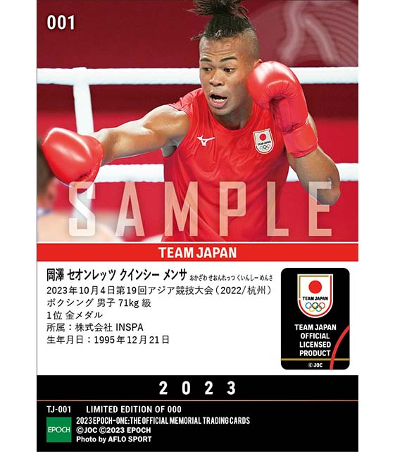 【岡澤セオンレッツクインシーメンサ】日本勢29年ぶりの金メダル獲得 第19回アジア競技大会（2022/杭州）金メダル（ボクシング男子71kg級）（23.10.4）