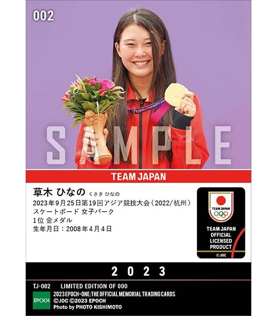 【草木ひなの】国際大会初優勝で日本勢2連覇 第19回アジア競技大会(2022/杭州)金メダル(スケートボード女子パーク)(23.9.25)