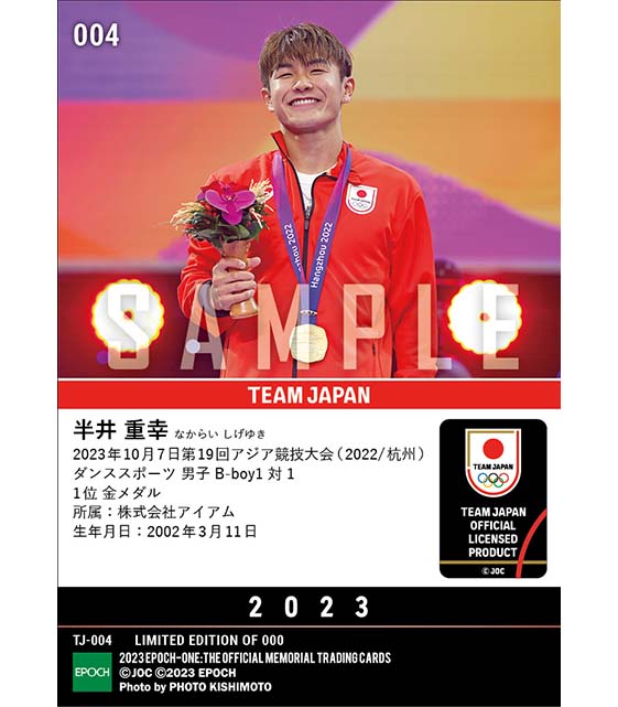 【Shigekix】新競技を制して初代王者に輝く 第19回アジア競技大会（2022/杭州）金メダル ダンススポーツ男子 B-boy1 対 1）（23.10.7）