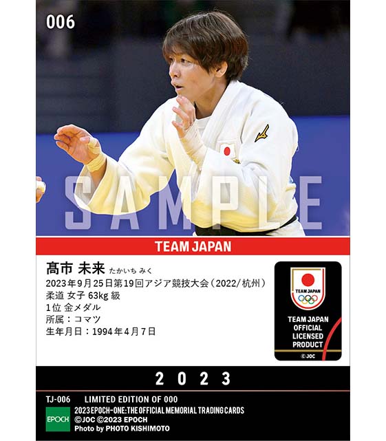 【髙市未来】攻めの姿勢でアジア大会初制覇 第19回アジア競技大会(2022/杭州)金メダル(柔道 女子 63kg級)(23.9.25)