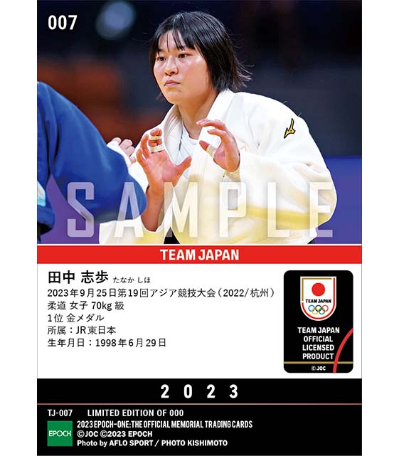 【田中志歩】積極的に攻めてアジア大会初制覇 第19回アジア競技大会(2022/杭州)金メダル(柔道 女子 70kg級)(23.9.25)