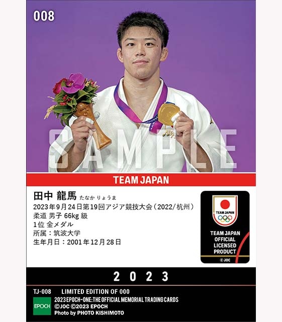 【田中龍馬】66kg 級 25年ぶりの金メダル獲得 第19回アジア競技大会（2022/杭州）金メダル（柔道 男子 66kg級）（23.9.24）