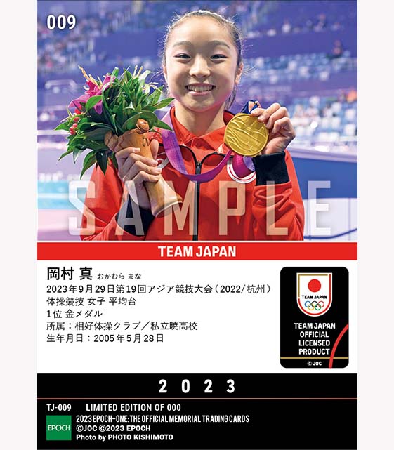 【岡村 真】女子種目別平均台で史上初の金メダル 第19回アジア競技大会（2022/杭州）金メダル（体操競技 女子 平均台）（23.9.29）