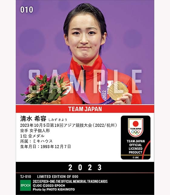 【清水希容】貫禄の大会3連覇達成 第19回アジア競技大会(2022/杭州)金メダル(空手 女子 個人形)(23.10.5)