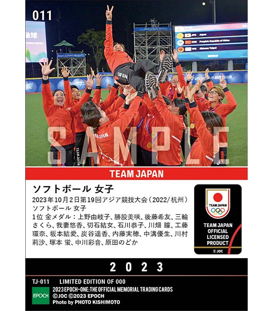 【ソフトボール 女子】盤石の6大会連続優勝 第19回アジア競技大会（2022/杭州）金メダル（ソフトボール 女子）（23.10.2）