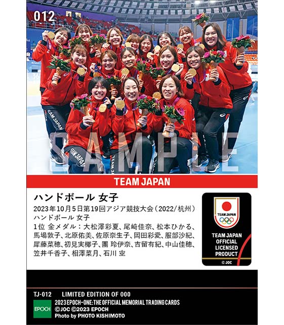 【ハンドボール 女子】3連覇を狙った韓国を決勝でやぶって初優勝 第19回アジア競技大会（2022/杭州）金メダル（ハンドボール女子）（23.10.5）