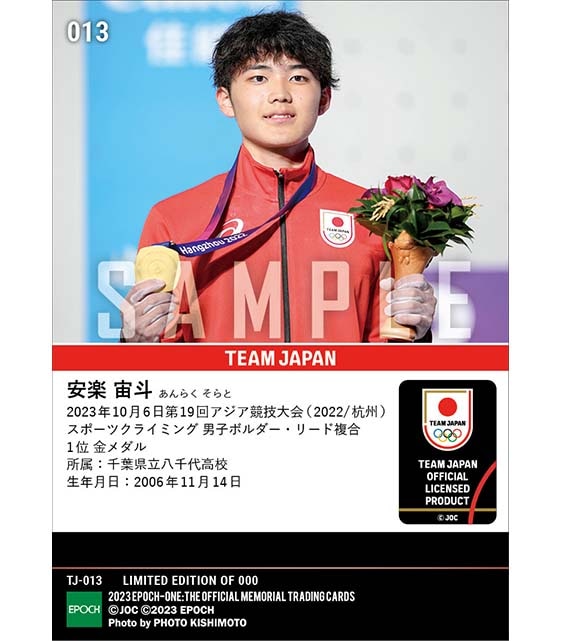 【安楽宙斗】2種目ともに最高得点で金メダル獲得 第19回アジア競技大会（2022/杭州）金メダル（スポーツクライミング男子ボルダー・リード複合）（23.10.6）