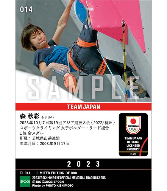 【森 秋彩】準決勝トップの成績を残して金メダル 第19回アジア競技大会（2022/杭州）金メダル（スポーツクライミング女子ボルダー・リード複合）（23.10.7）