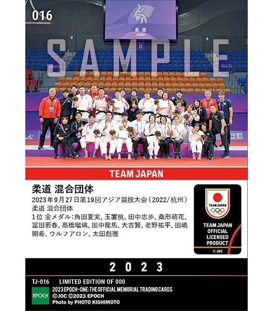 【柔道 混合団体】完全優勝で2大会連続金メダル 第19回アジア競技大会（2022/杭州）金メダル（柔道 混合団体）（23.9.27）