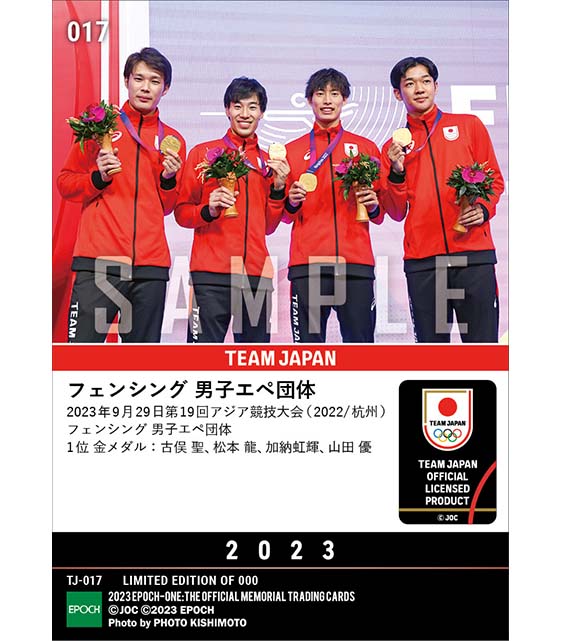 【フェンシング男子エペ団体】日本勢大会2連覇達成 第19回アジア競技大会（2022/杭州）金メダル（フェンシング 男子エペ団体）（23.9.29）