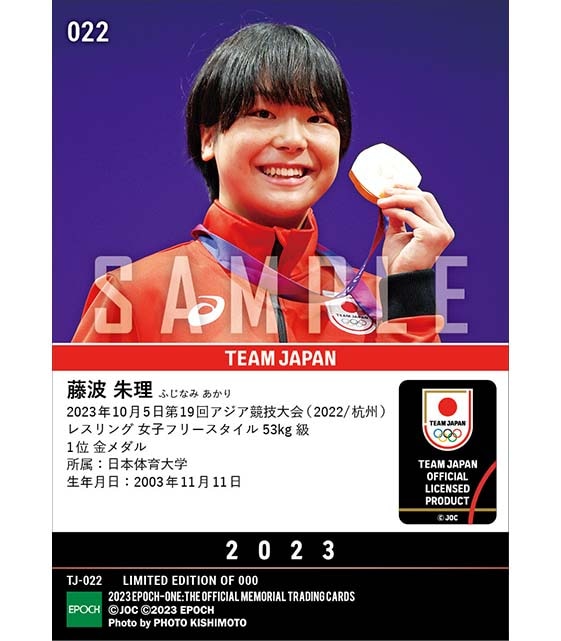 【藤波朱理】圧勝での金メダルで公式戦130連勝 第19回アジア競技大会（2022/杭州）金メダル（レスリング女子フリースタイル53kg級）（23.10.5）