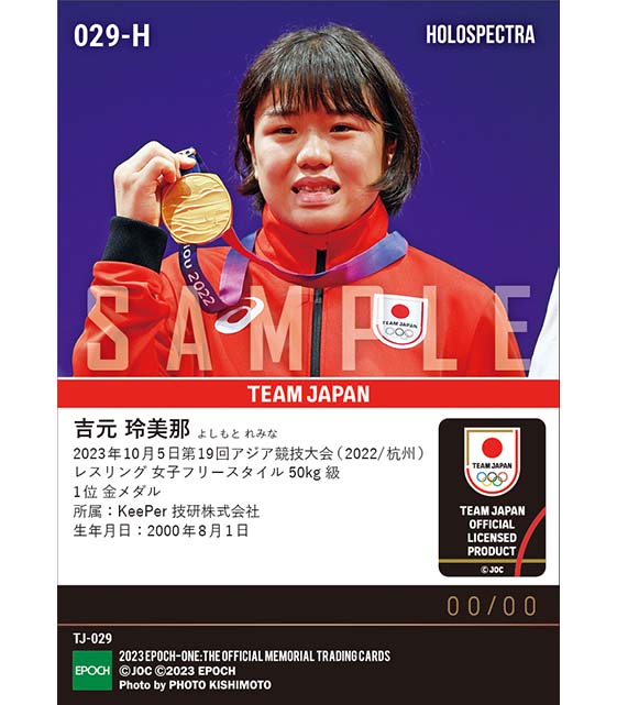 ※ホロスペクトラ【吉元玲美那】激しい攻防を制して涙の金メダル 第19回アジア競技大会（2022/杭州）金メダル（レスリング 女子フリースタイル50kg級）（23.10.5）