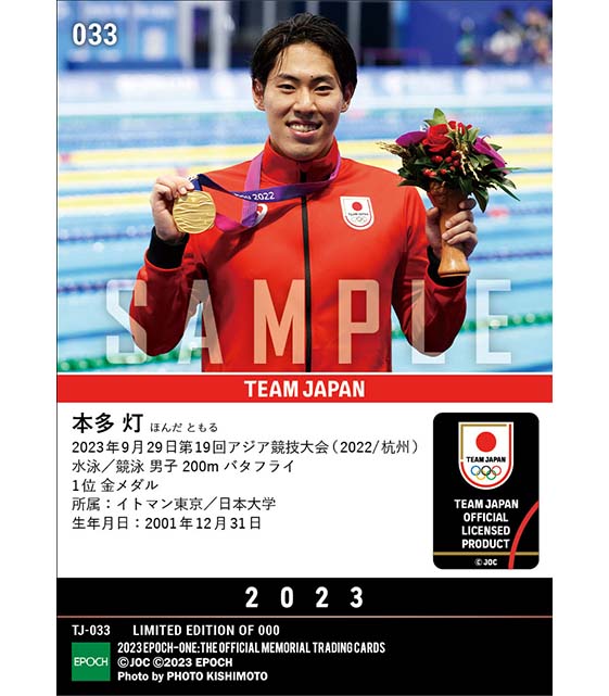 【本多 灯】今大会2つ目の金メダル獲得 第19回アジア競技大会(2022/杭州)金メダル(水泳/競泳 男子 200m バタフライ)(23.9.29)