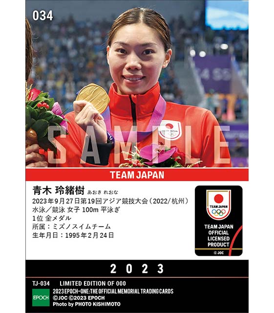 【青木玲緒樹】力を出し切り国際大会悲願の金メダル 第19回アジア競技大会(2022/杭州)金メダル(水泳/競泳 女子 100m 平泳ぎ)(23.9.27)