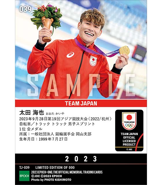 【太田海也】チームスプリントとの二冠達成 第19回アジア競技大会(2022/杭州)金メダル(自転車/トラック トラック 男子スプリント)(23.9.28)