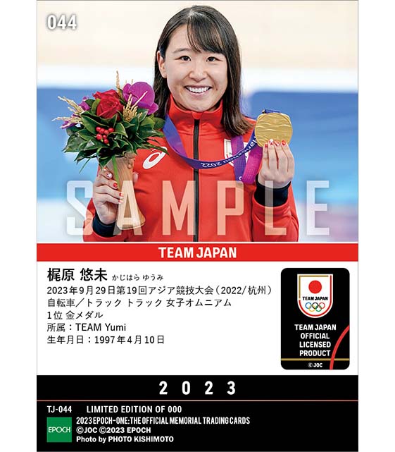 【梶原悠未】盤石のレースで大会2連覇達成 第19回アジア競技大会(2022/杭州)金メダル(自転車/トラック トラック 女子オムニアム)(23.9.29)