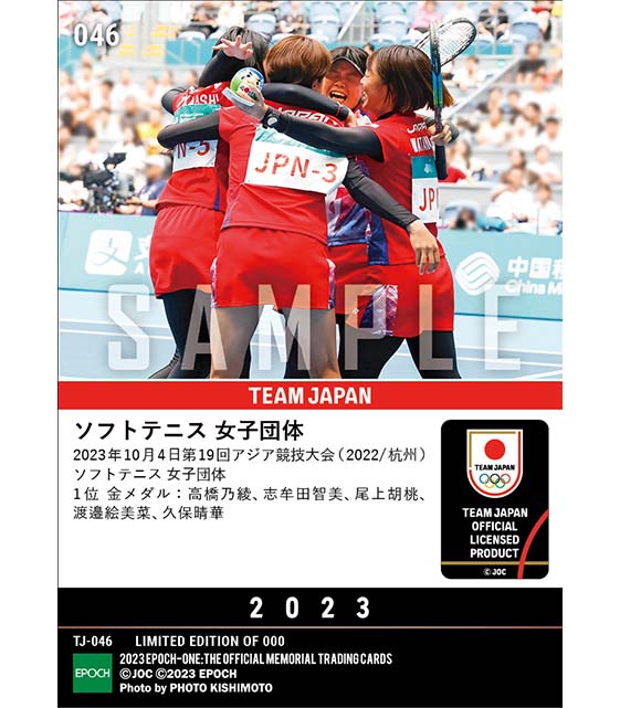 【ソフトテニス 女子団体】台湾を下して大会2連覇 第19回アジア競技大会（2022/杭州）金メダル（ソフトテニス女子団体）（23.10.4）