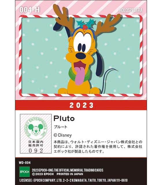 ※ホロスペクトラ【プルート】クリスマス（23.12.25）