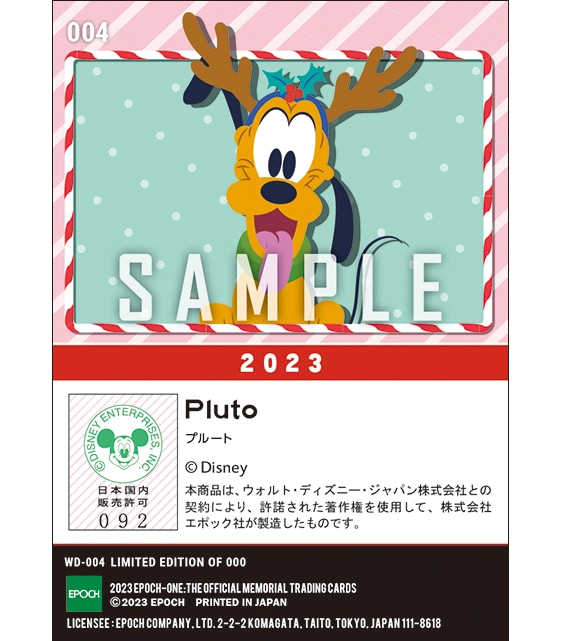 【プルート】クリスマス（23.12.25）