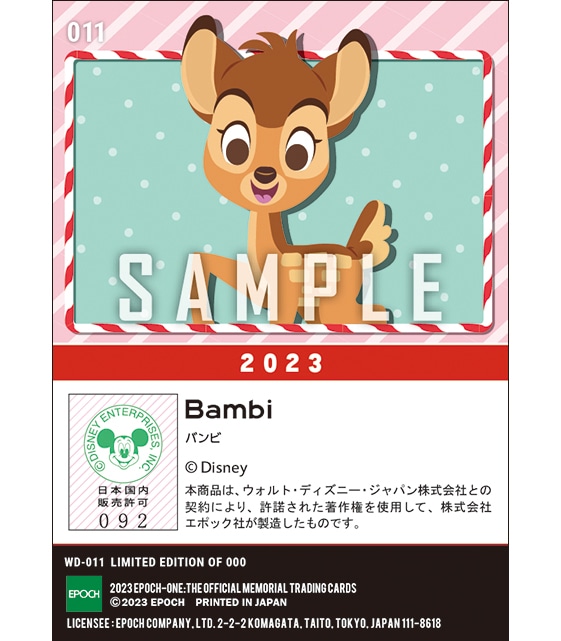 【バンビ】クリスマス（23.12.25）