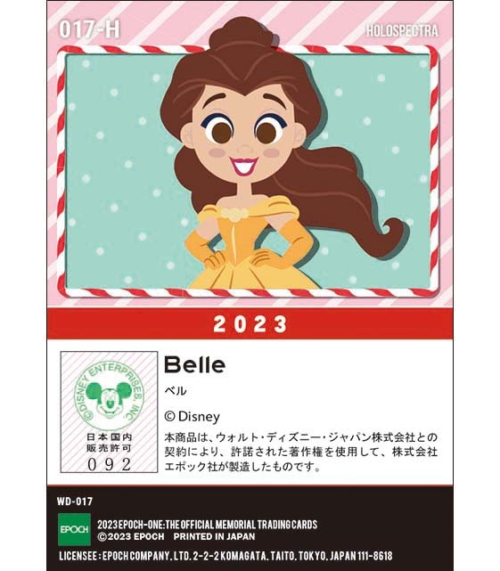 ※ホロスペクトラ【ベル】クリスマス（23.12.25）