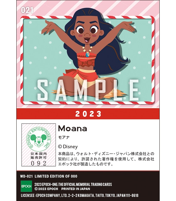 【モアナ】クリスマス（23.12.25）