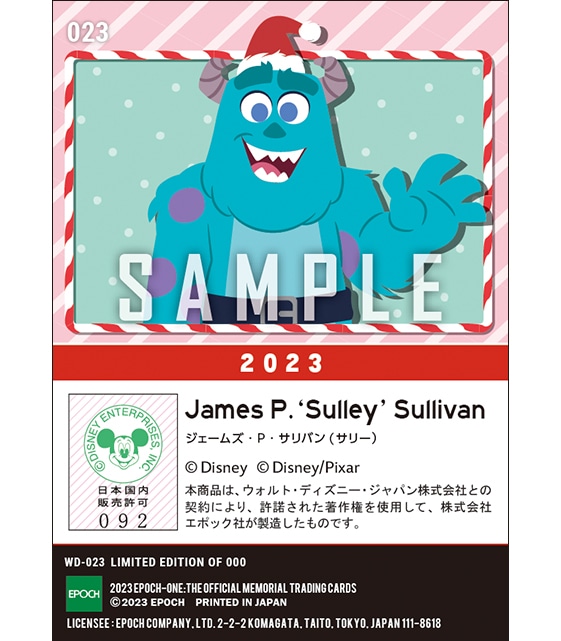 【ジェームズ・P・サリバン（サリー）】クリスマス（23.12.25）