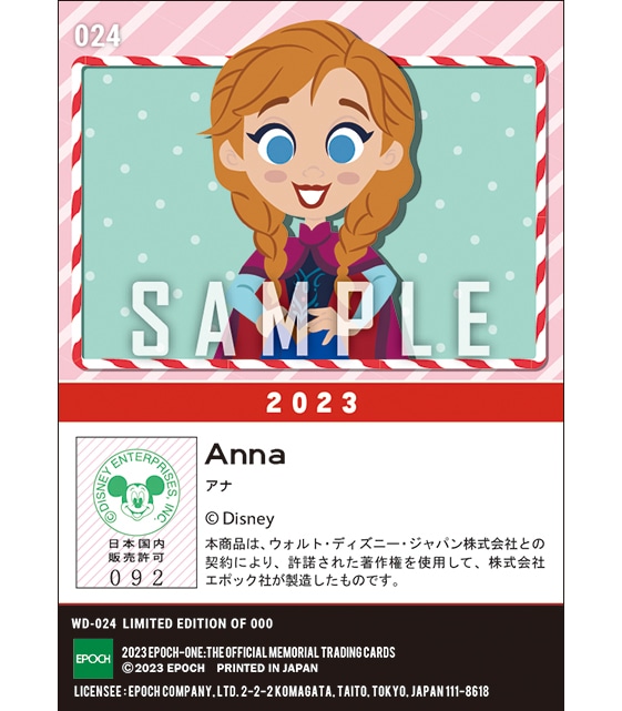 【アナ】クリスマス（23.12.25）