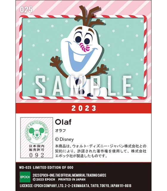 【オラフ】クリスマス（23.12.25）